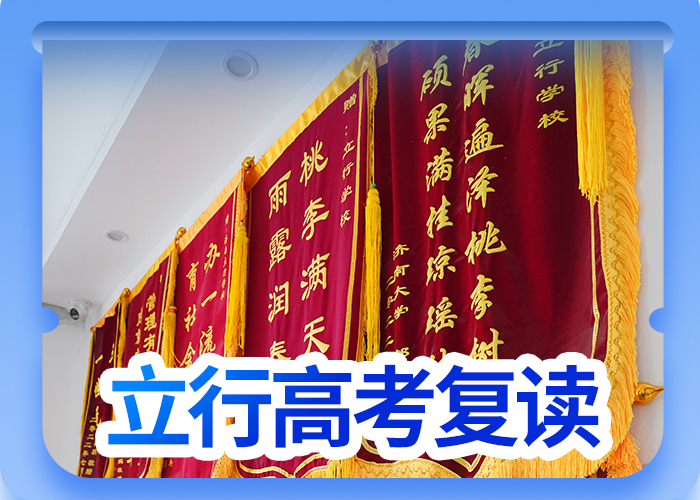 【高考复读高考辅导专业齐全】