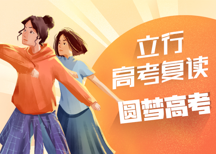高考复读,高中化学补习学真技术