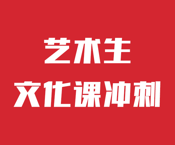 艺考文化课补习学校这家好不好？值得信赖正规培训