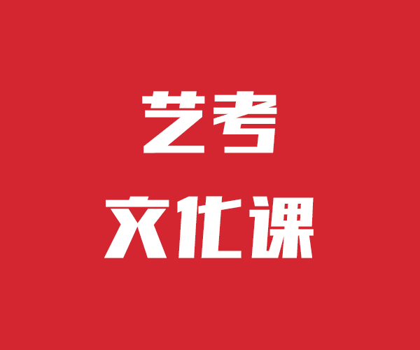 艺考文化课集训班信誉怎么样