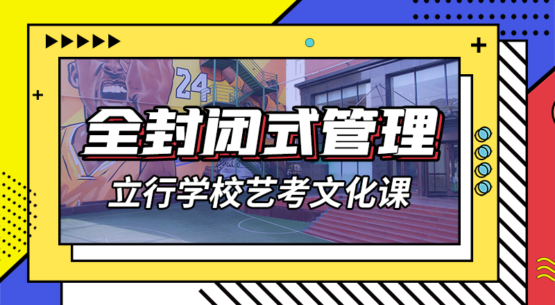 艺考文化课补习学校为艺考生保驾护航值得信赖保证学会