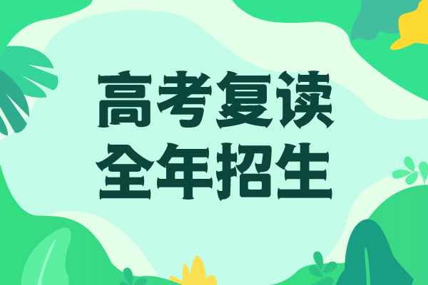 高考复读补习学校收费推荐就业