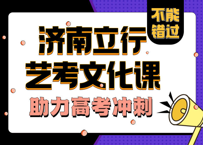 
艺考文化课复习班
哪家好优质的选择
