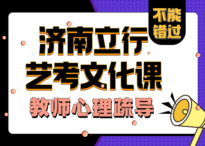 艺考文化课学校好不好
值得信任
就业前景好