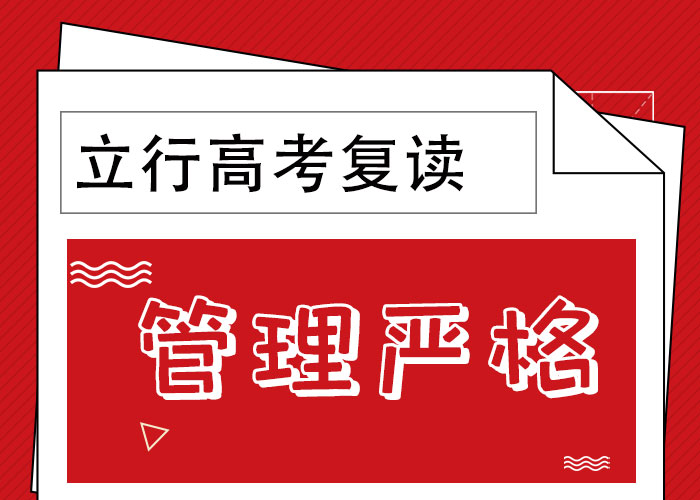 高考复读学校学历指导就业