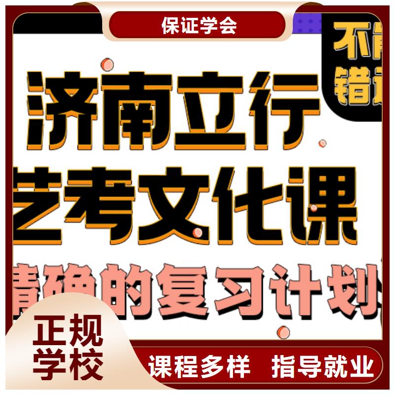 济南艺考文化课艺考就业不担心学真技术
