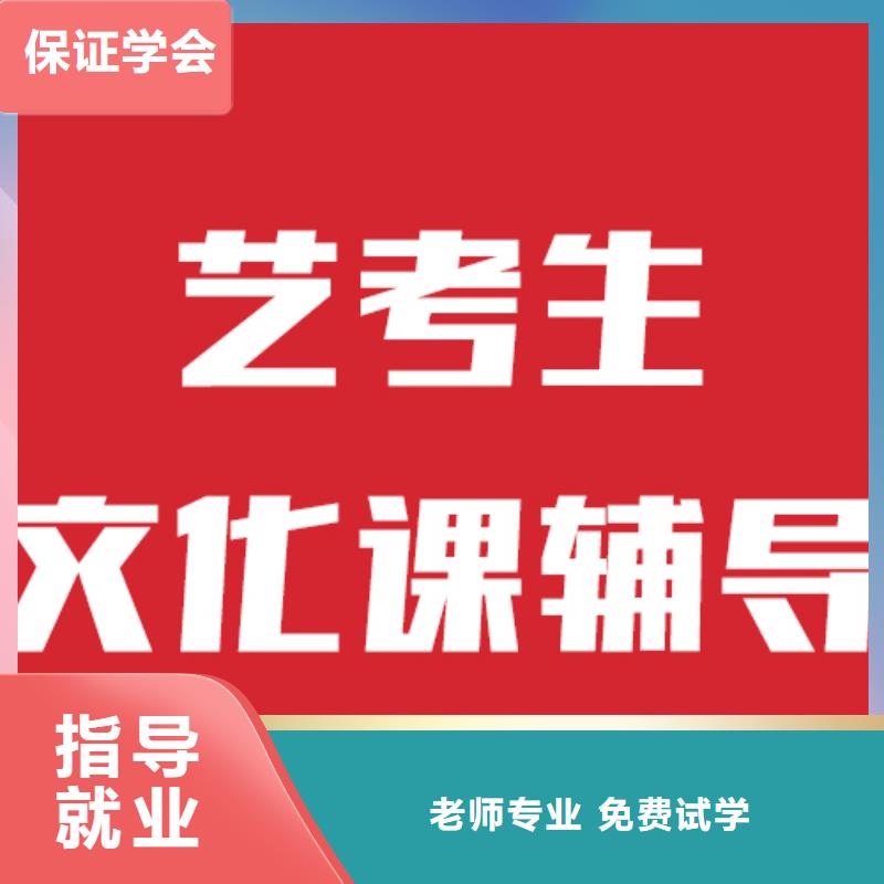 艺术生文化课辅导学校好不好能不能行？专业齐全