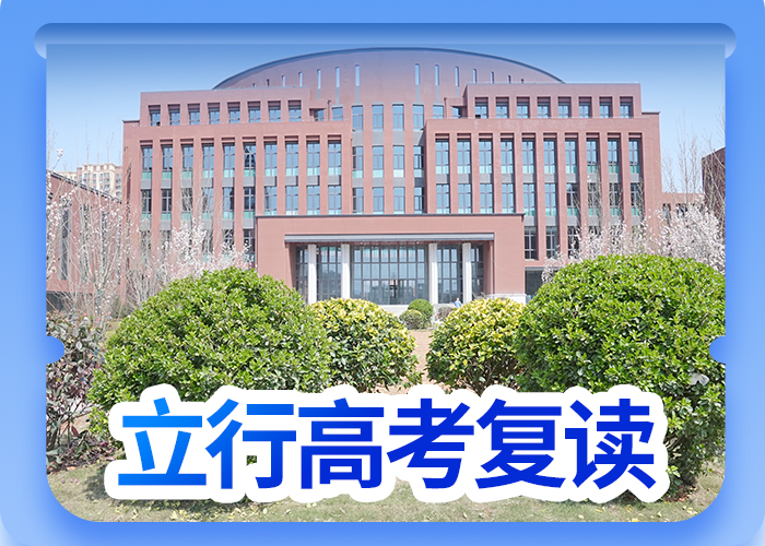 高考复读补习学校排行榜他们家不错，真的吗