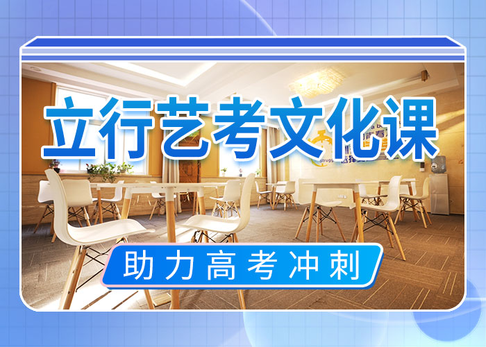 艺考文化课冲刺高三封闭式复读学校老师专业就业不担心
