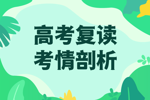 高考复读补习学校好不好