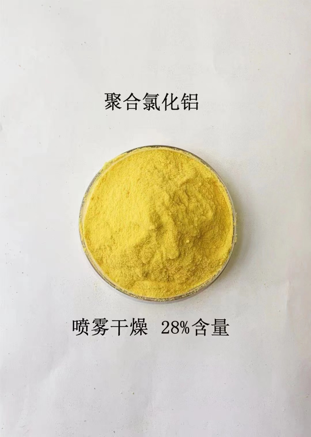 聚合氯化铝快速物流发货