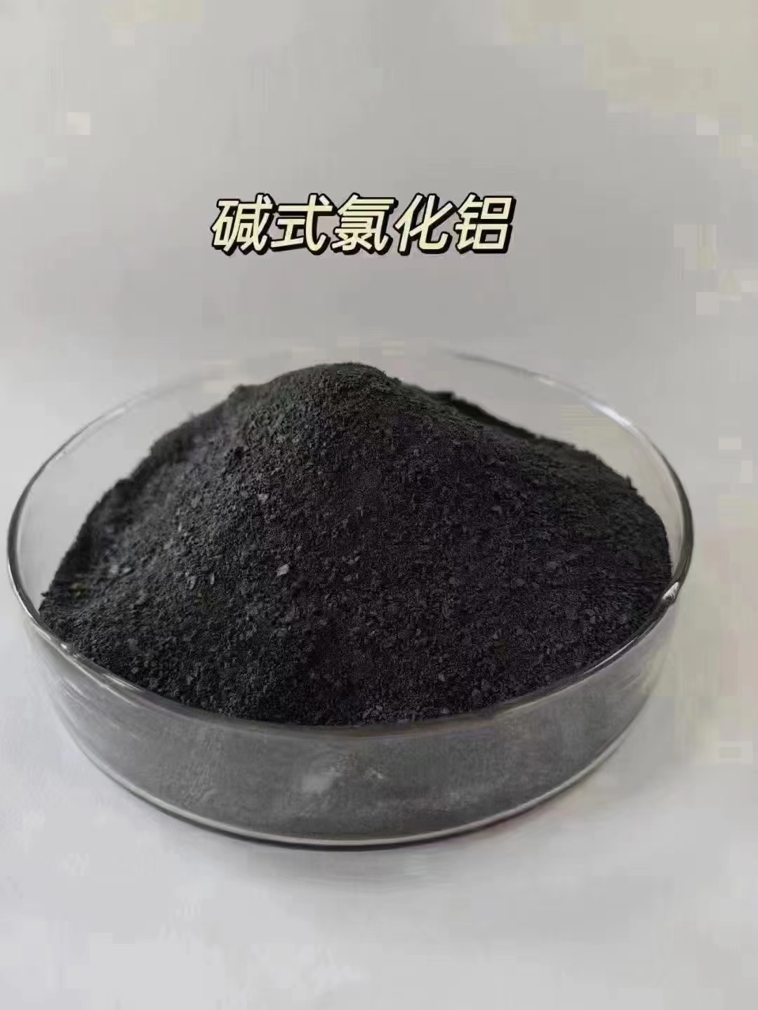 聚合氯化铝支持批发零售
