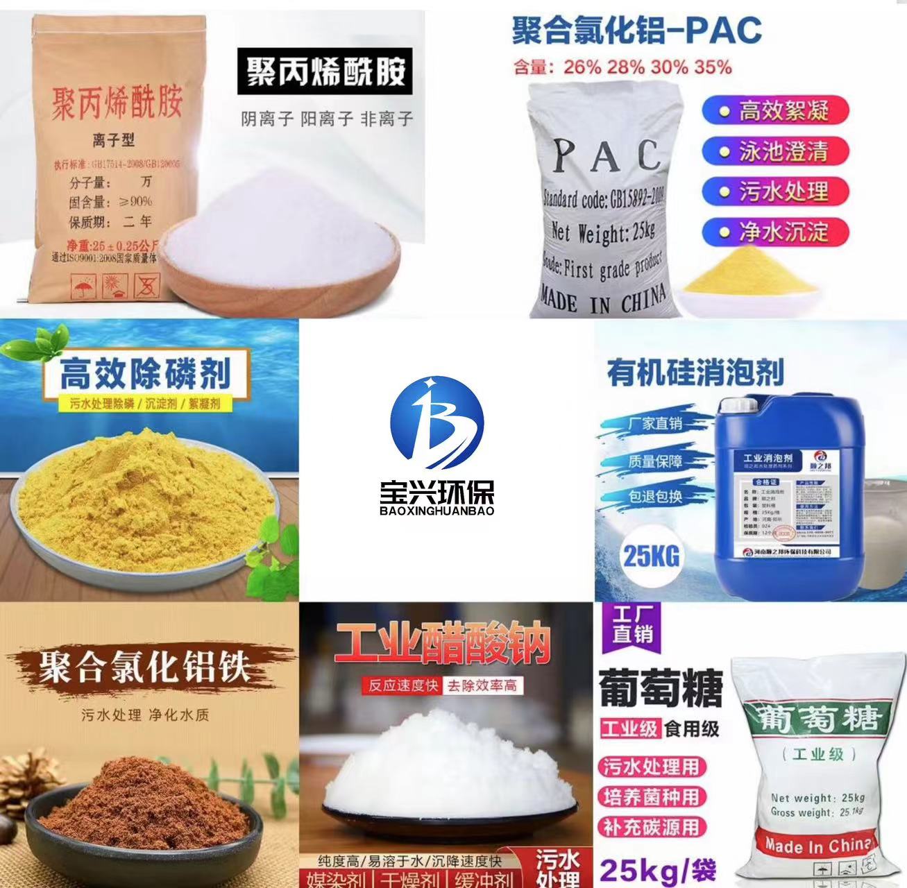 聚合氯化铝脱硫消泡剂货源足质量好精挑细选好货