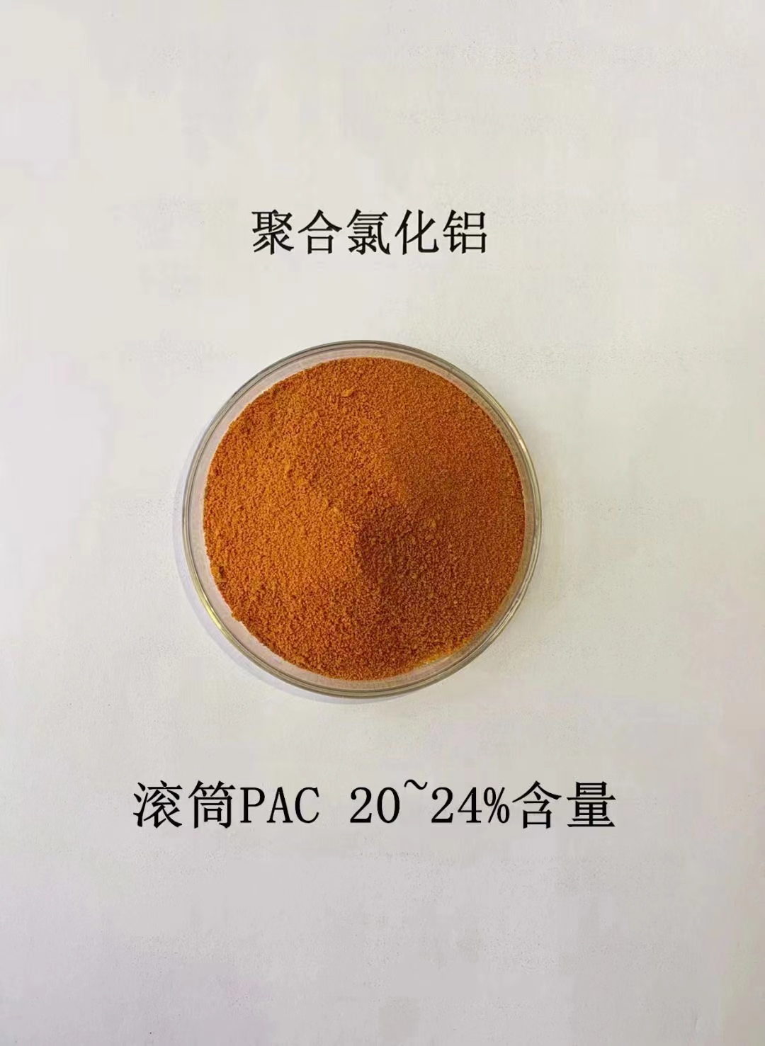  聚合氯化铝好品质售后无忧