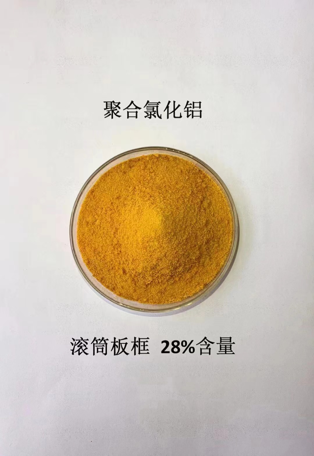  聚合氯化铝让客户买的放心