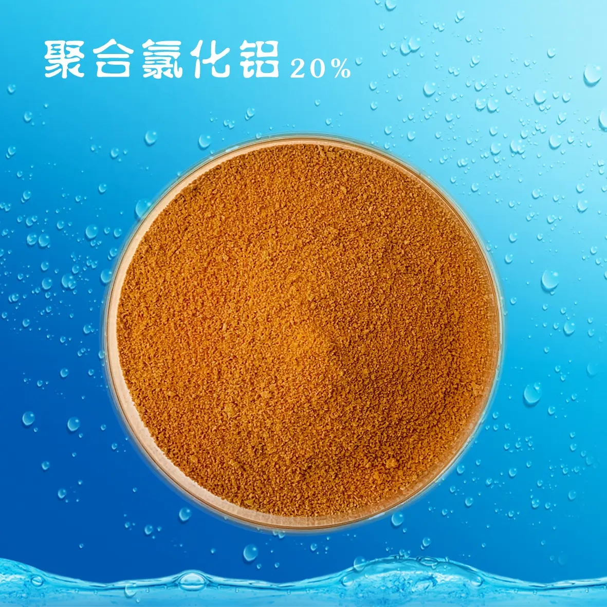 板框式PAC解决方案