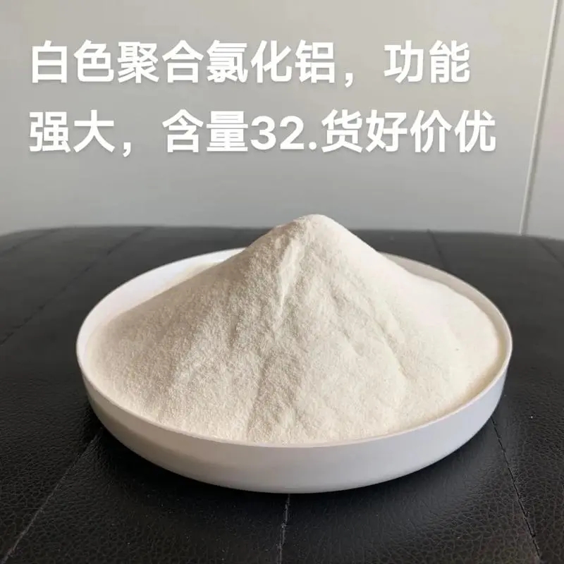 聚合氯化铝【板框式PAC】批发供应