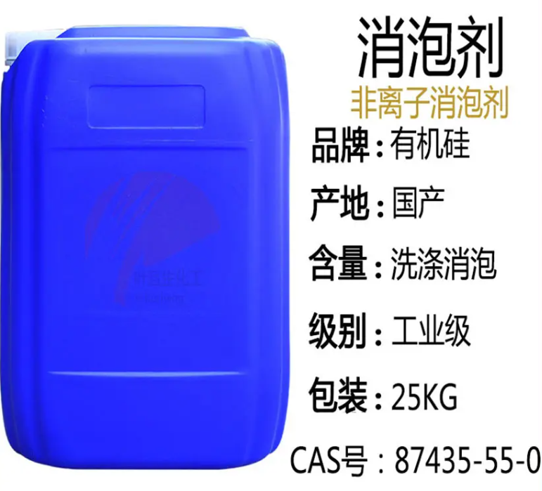  消泡剂现货
