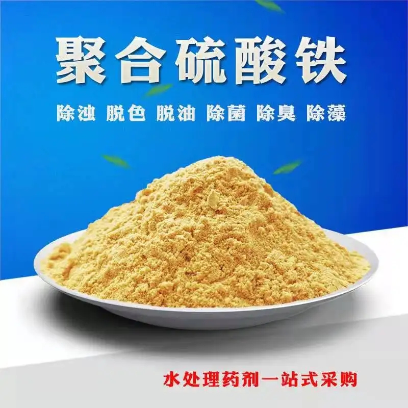 聚合硫酸铁-【饮用水级聚铝】种类多质量好认准大品牌厂家