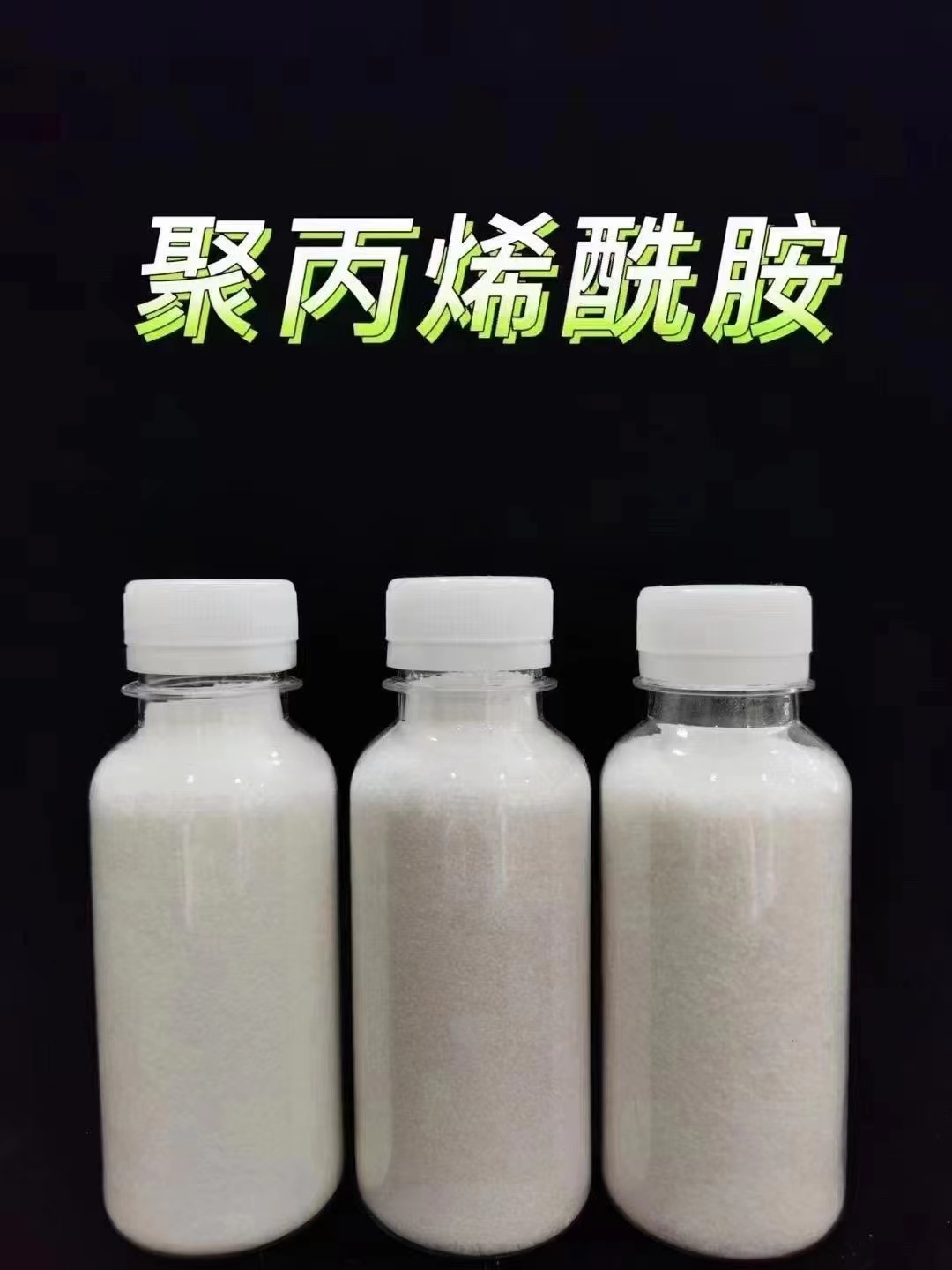  聚丙烯酰胺一件也发货