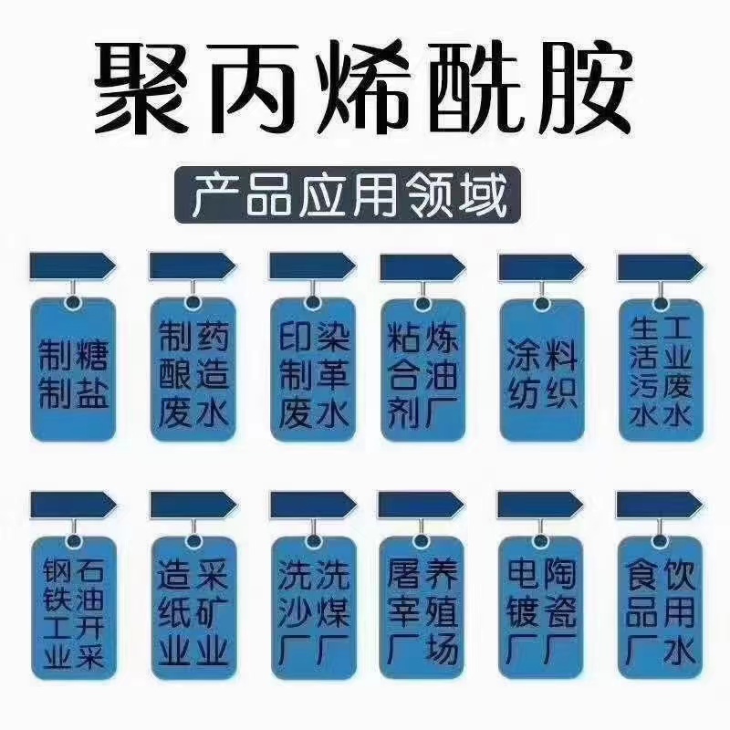 【 聚丙烯酰胺长期供应】