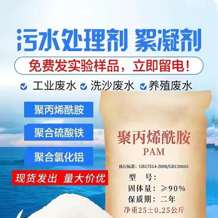 聚丙烯酰胺真正的源头厂家