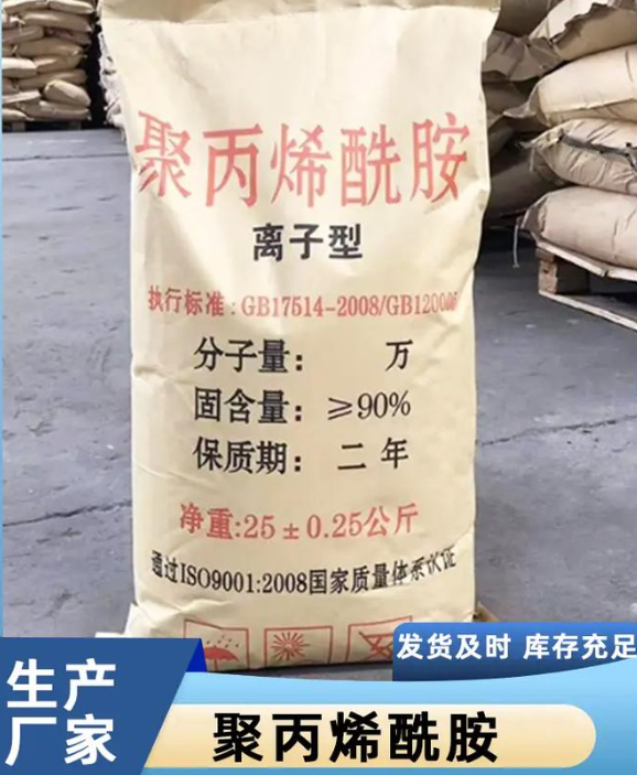  聚丙烯酰胺好货采购