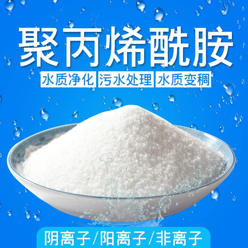  聚丙烯酰胺当地货源