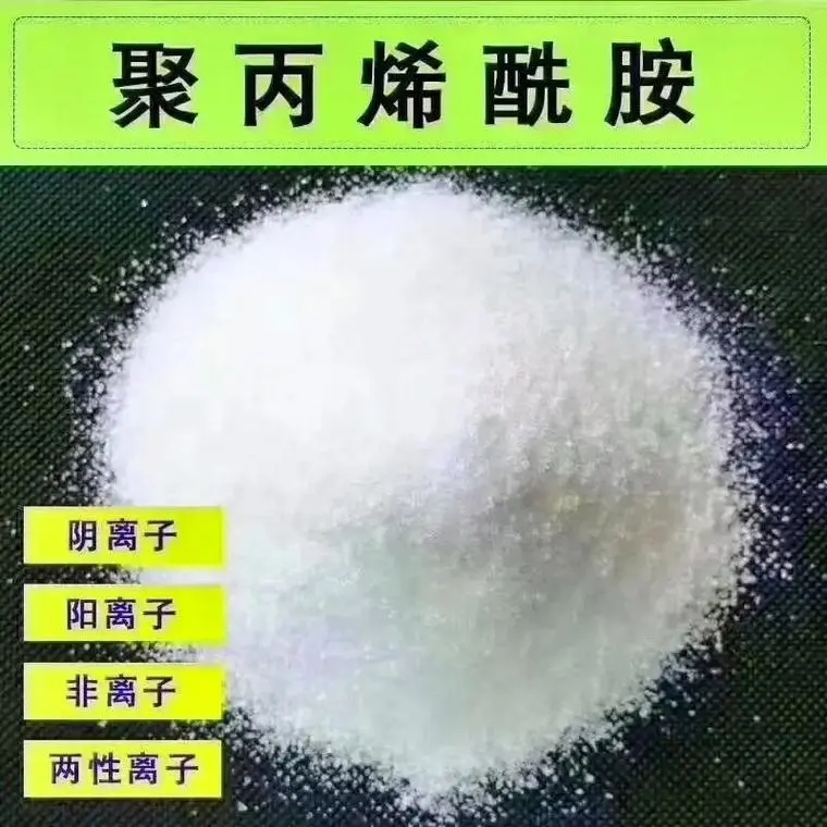 聚丙烯酰胺厂家规格全