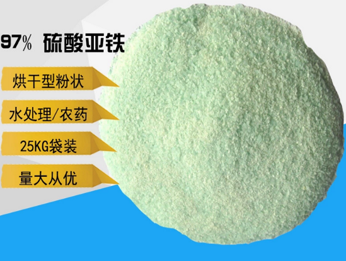 硫酸亚铁精益求精