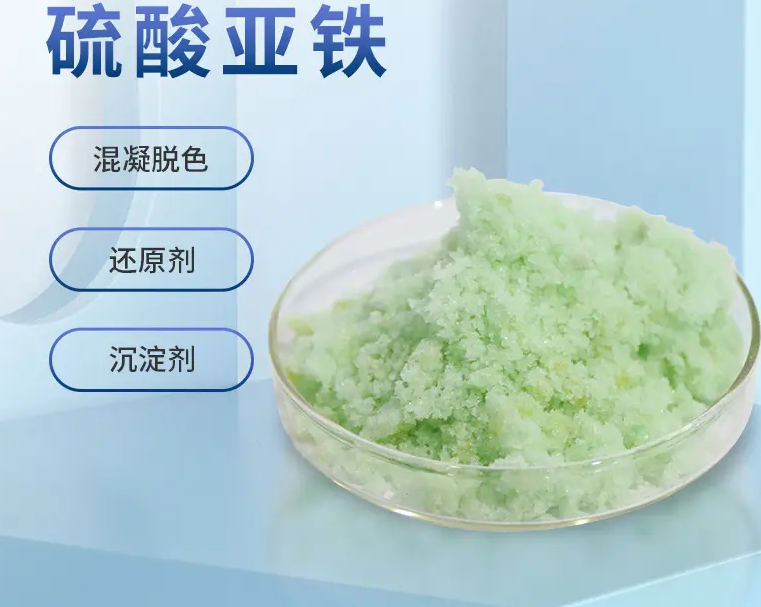 【硫酸亚铁水处理硫酸亚铁货源直销】专业生产品质保证