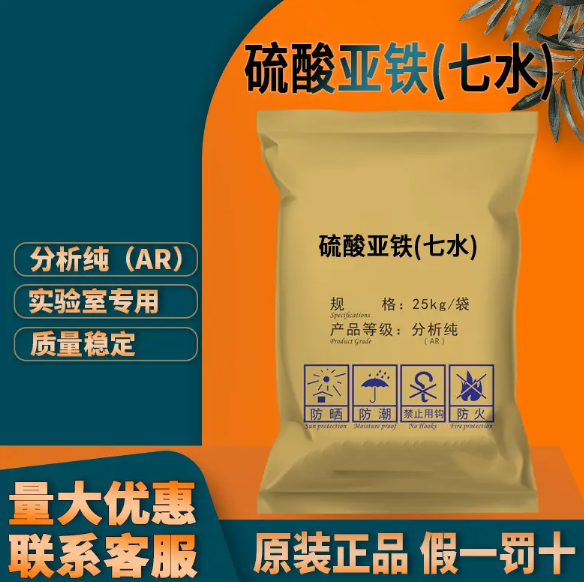 【硫酸亚铁】消泡剂精选厂家好货