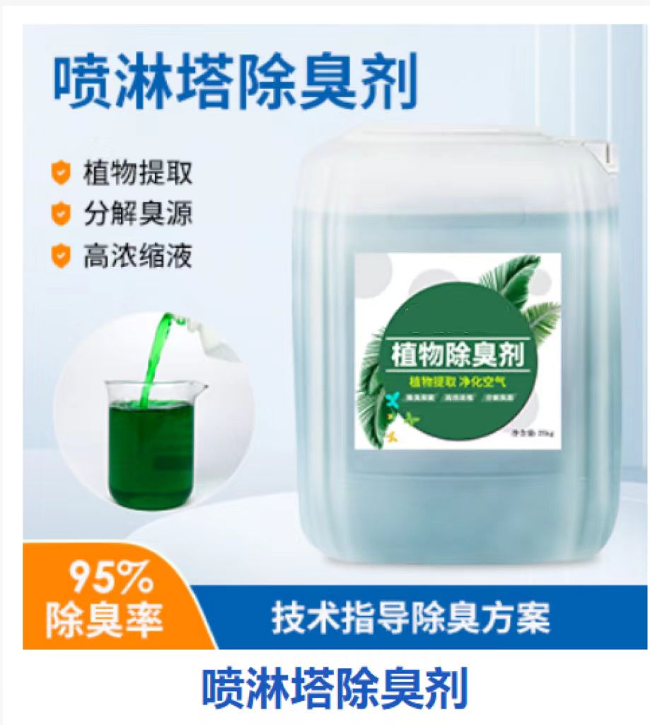 除臭剂让客户买的放心