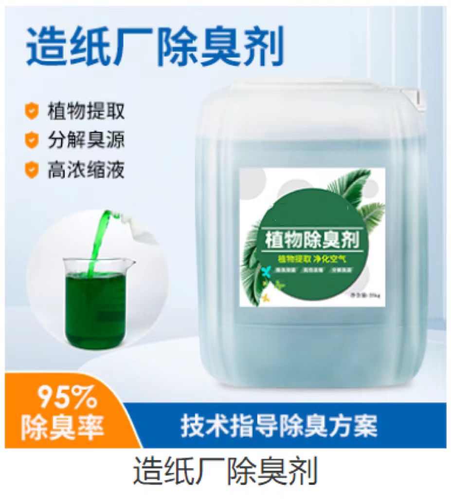 除臭剂【生物液体碳源】丰富的行业经验