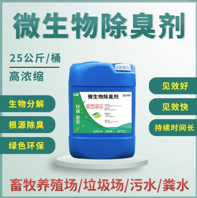 除臭剂生物液体碳源您身边的厂家生产加工
