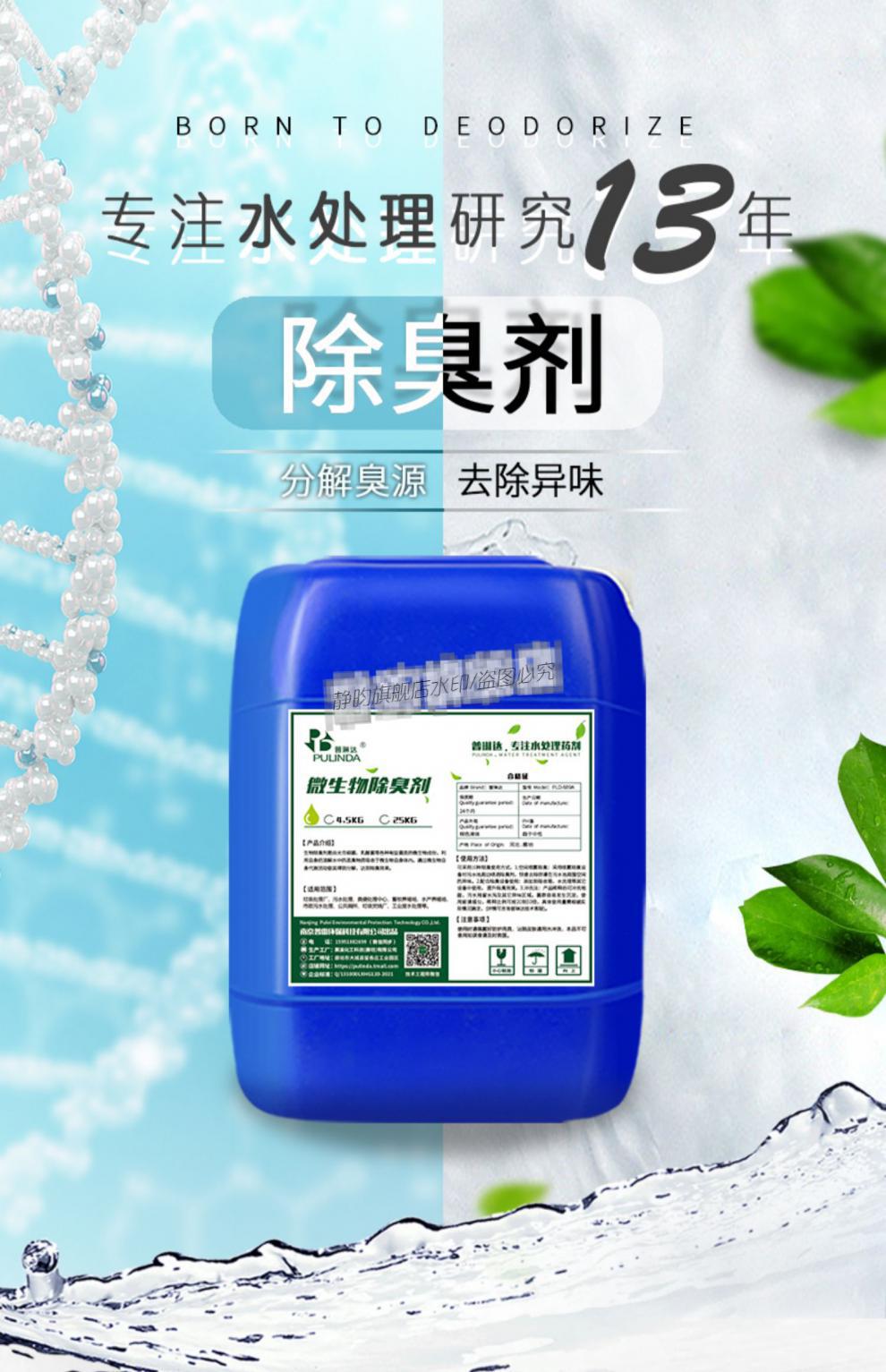  除臭剂专业生产制造厂
