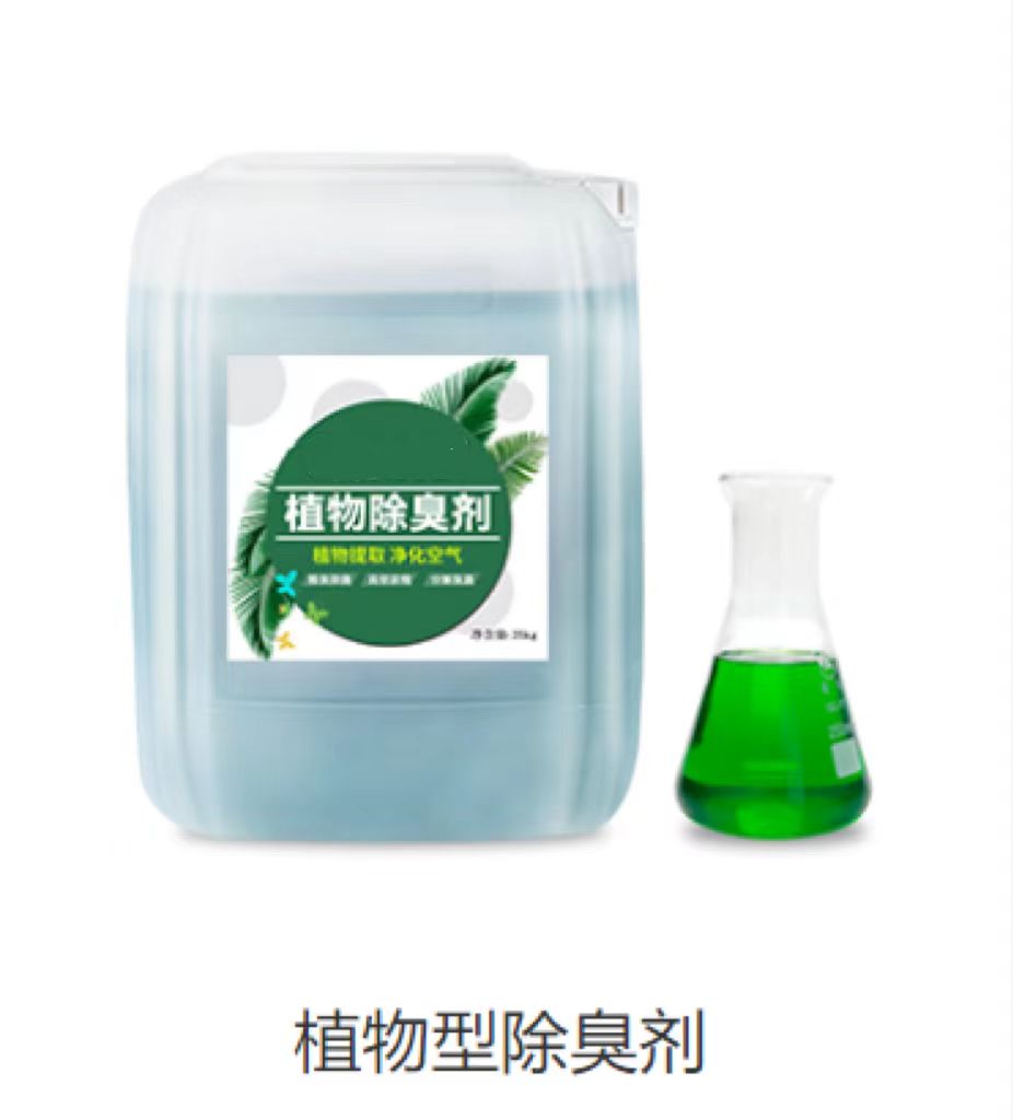  除臭剂专业厂家