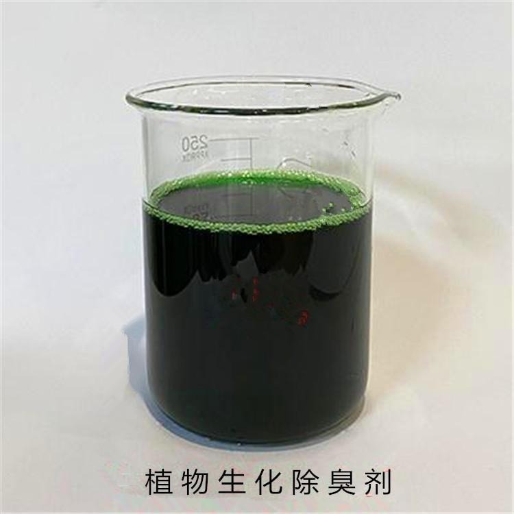 生物除臭剂直供厂家