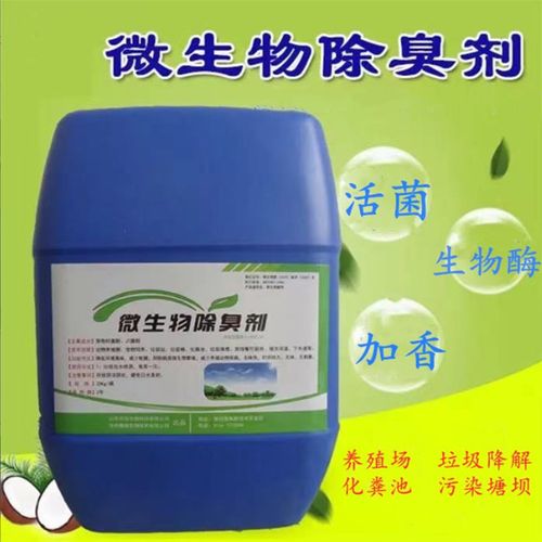 微生物除臭剂直供厂家专注生产N年