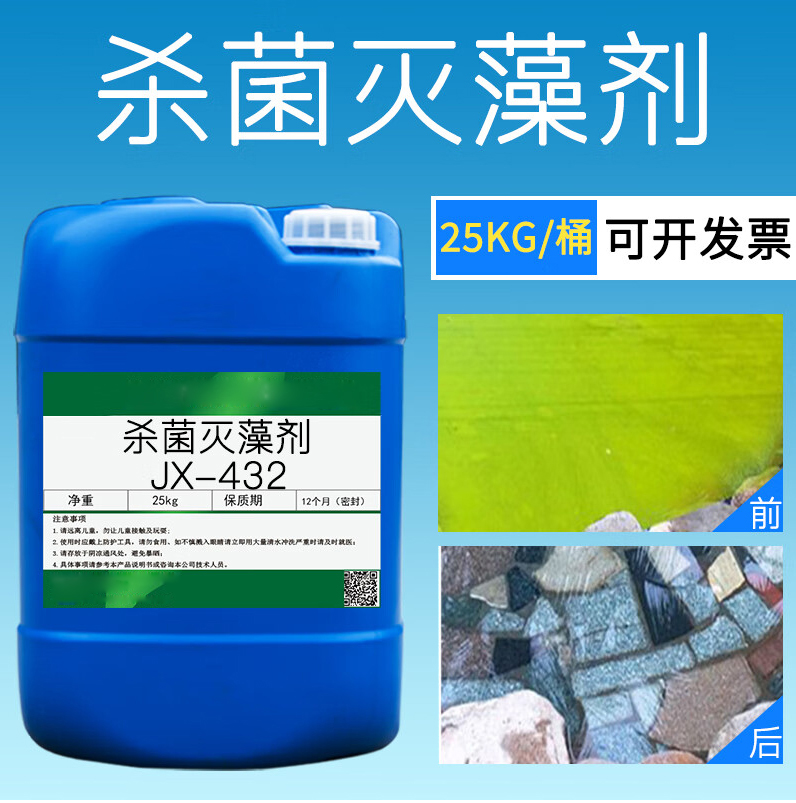  杀菌灭藻剂严谨工艺