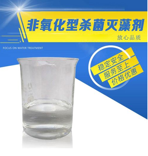 【杀菌灭藻剂新型生物碳源货源稳定】本地供应商