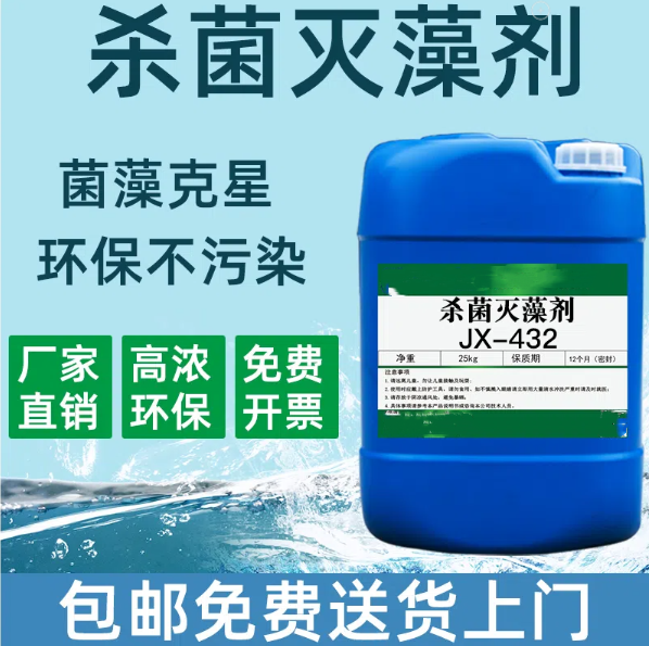  杀菌灭藻剂优选货源