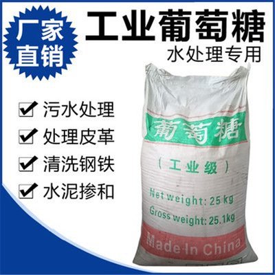 葡萄糖,【生物复合碳源】多种场景适用