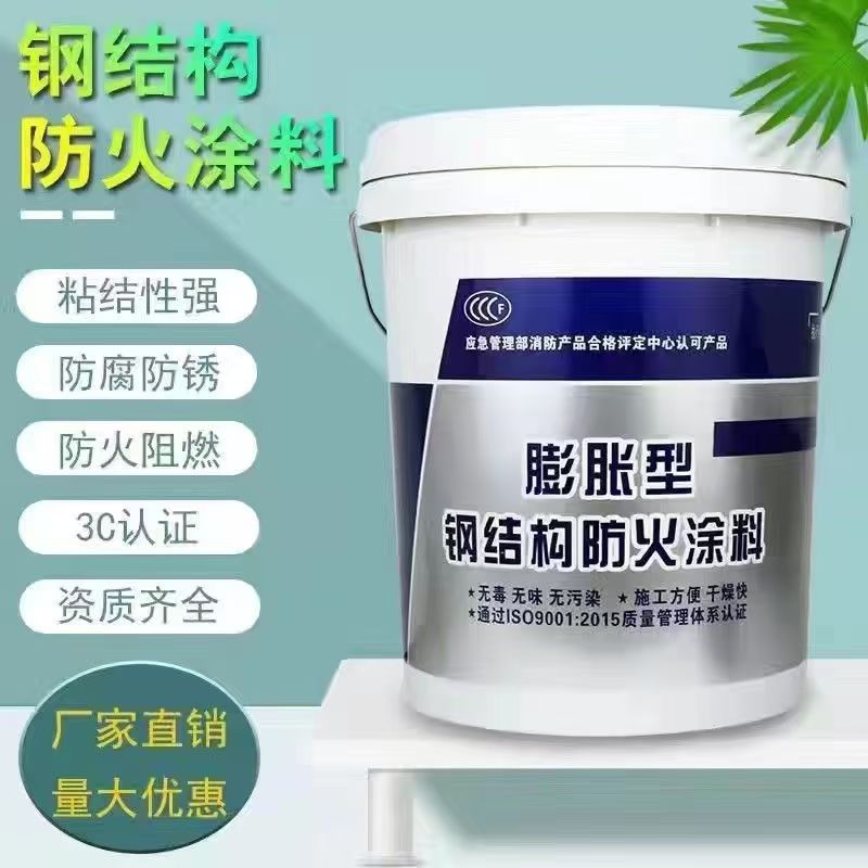 防火涂料钢结构专业防火涂料价格实在