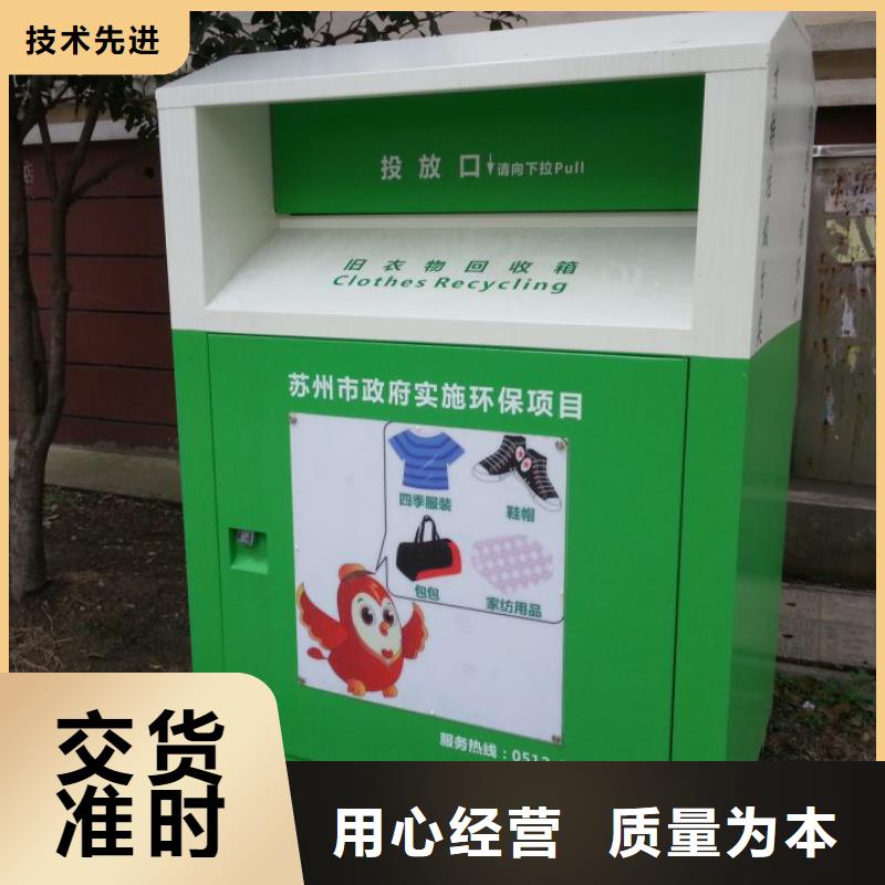儋州市智能旧衣回收箱生产厂家打造好品质