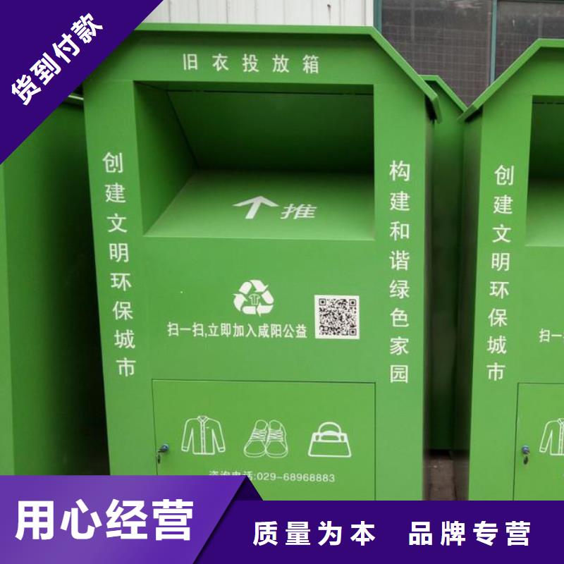 衣物回收环保回收箱全国走货优选厂商