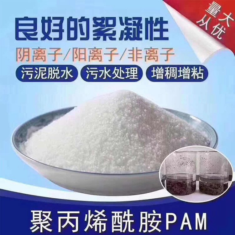养殖污水用聚丙烯酰胺公司_水碧清环保科技有限公司