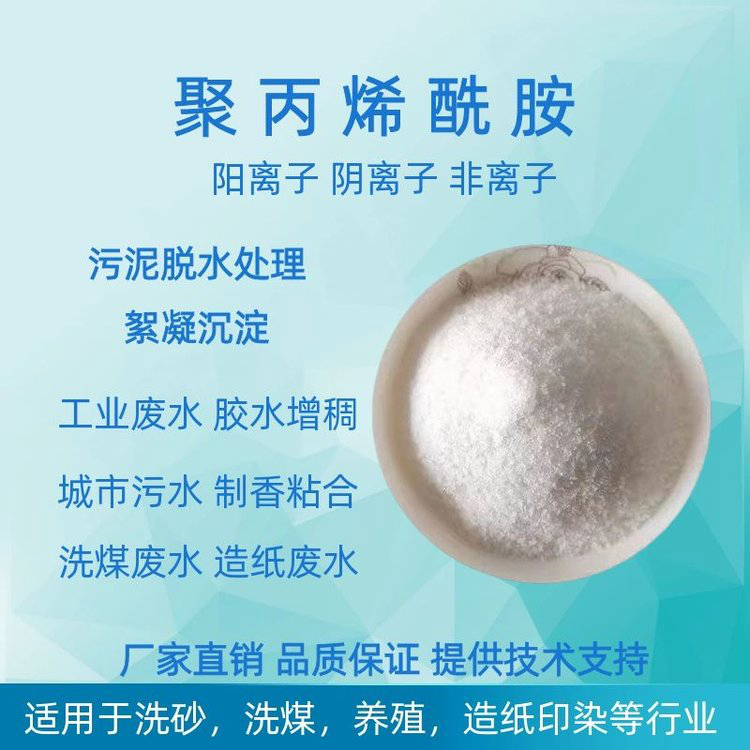 阴阳离子聚丙烯酰胺合格才发货