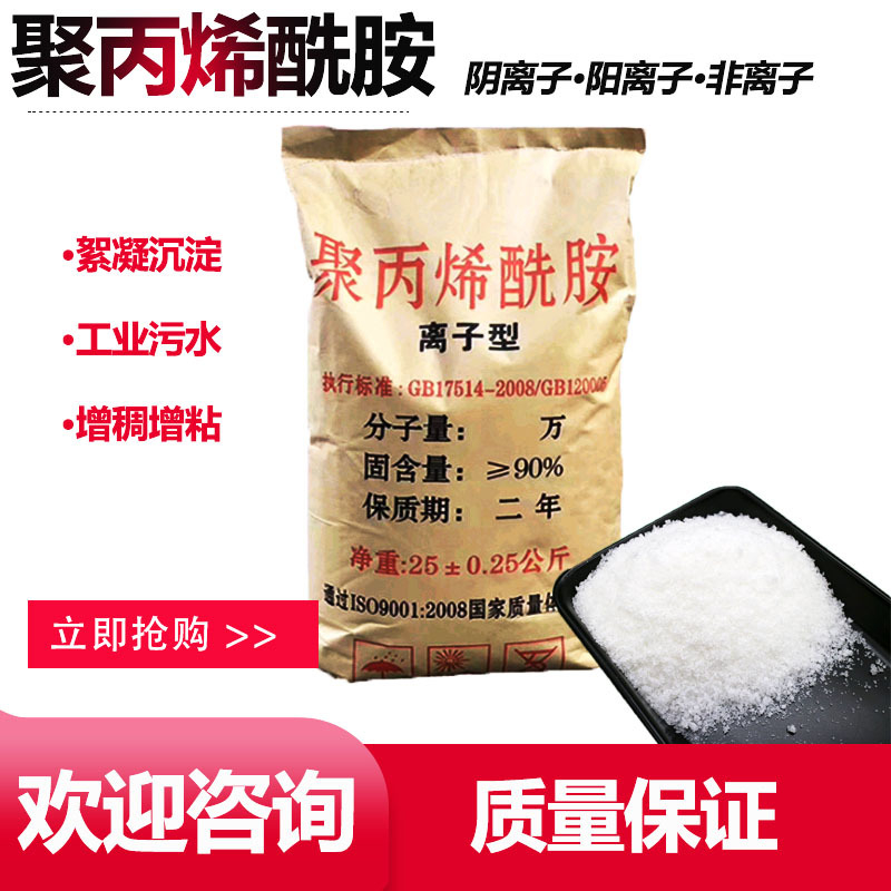 油田用聚丙烯酰胺-用的放心