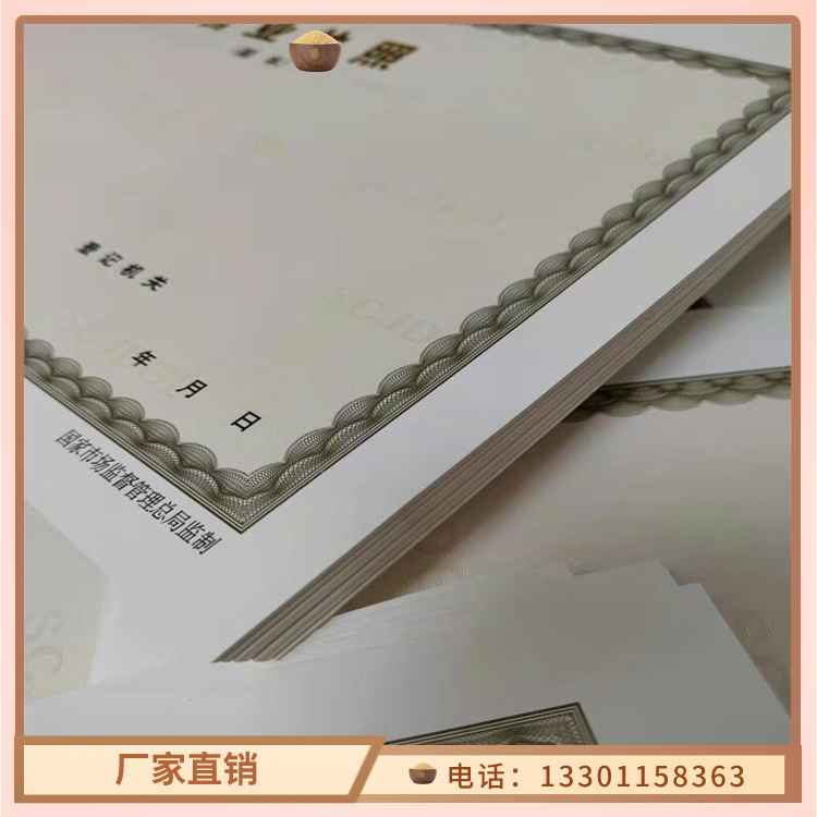 定制营业执照纸张厂家_生产厂家